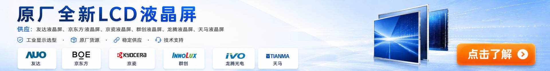 LCD液晶屏