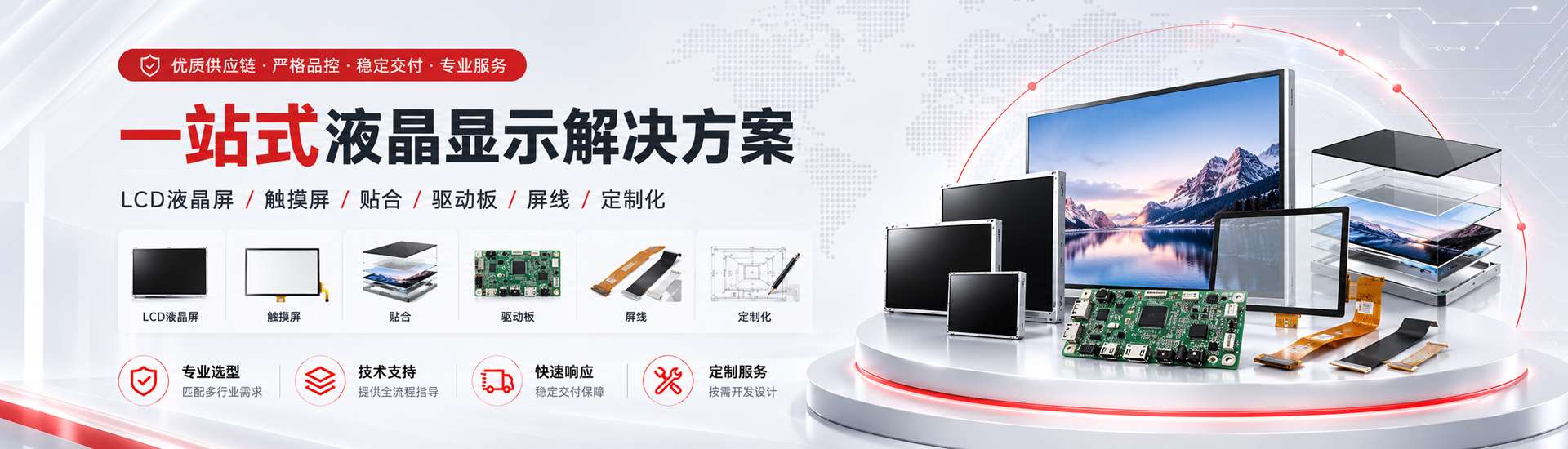 立煌科技液晶屏
